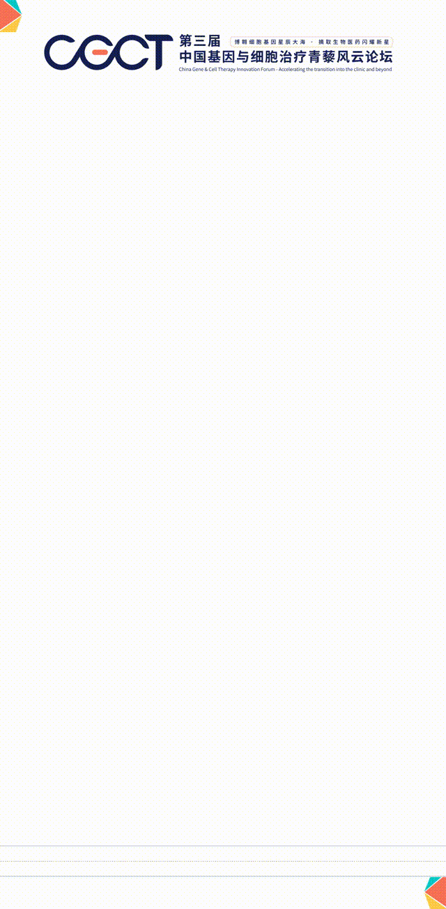 中美日韩CGT嘉宾献声青藜,齐聚姑苏探讨免疫联合治疗最前沿