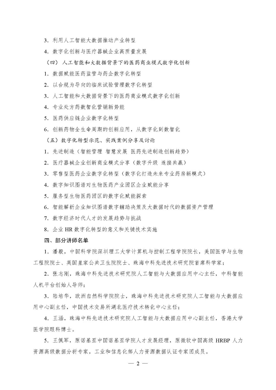 【重要通知】北京|医药产业数字化管理人才高级研修班