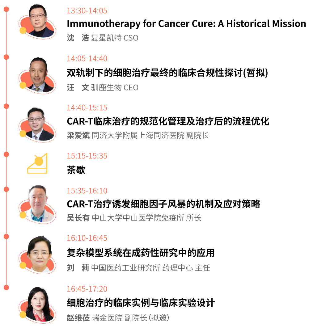 中美日韩CGT嘉宾献声青藜,齐聚姑苏探讨免疫联合治疗最前沿