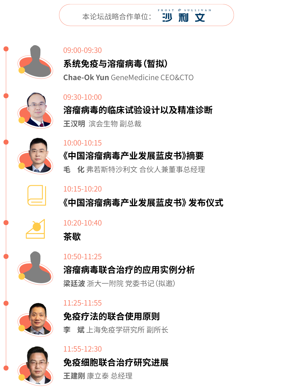 中美日韩CGT嘉宾献声青藜,齐聚姑苏探讨免疫联合治疗最前沿