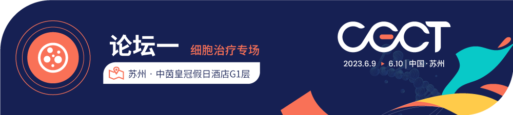 中美日韩CGT嘉宾献声青藜,齐聚姑苏探讨免疫联合治疗最前沿