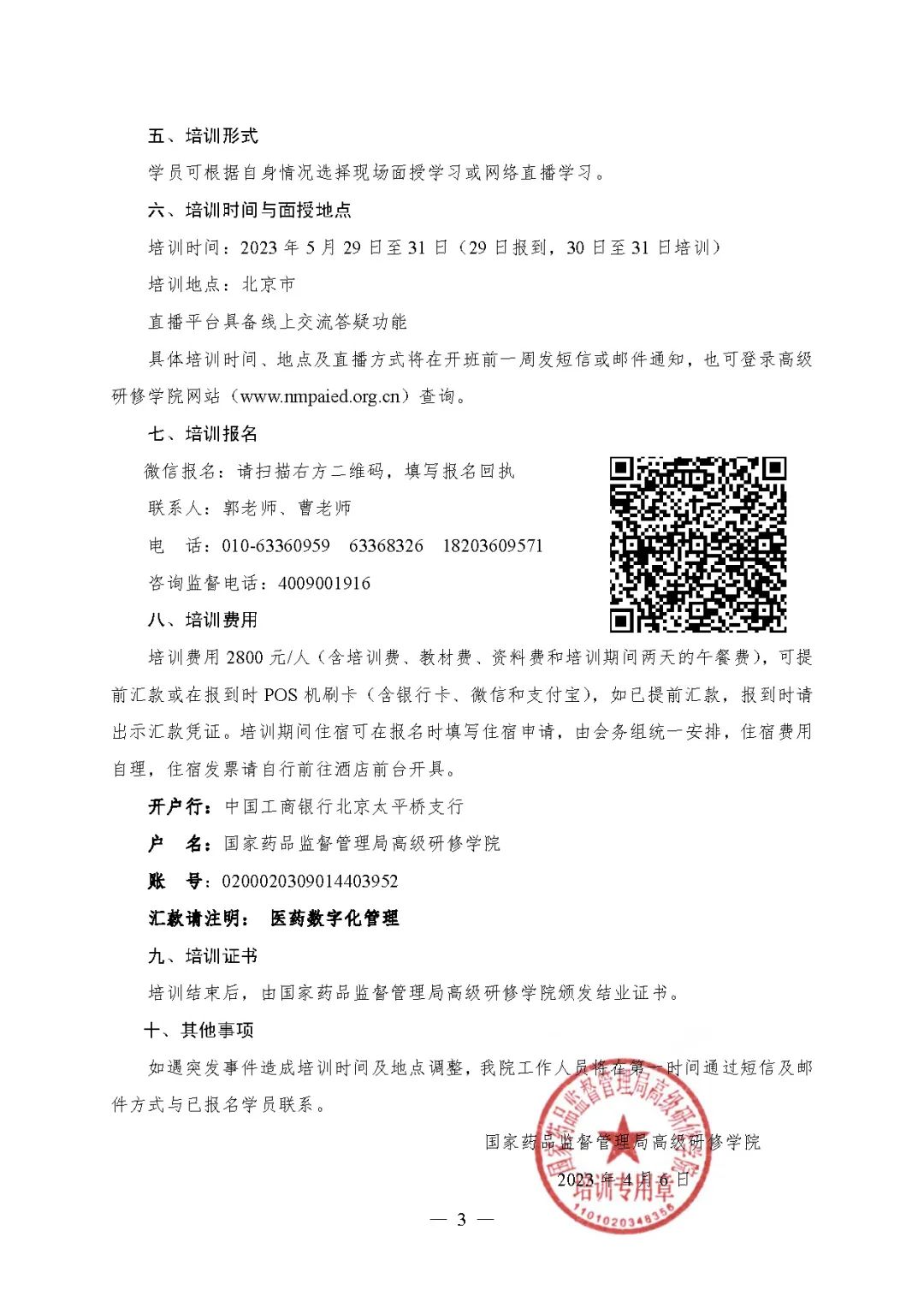 【重要通知】北京|医药产业数字化管理人才高级研修班