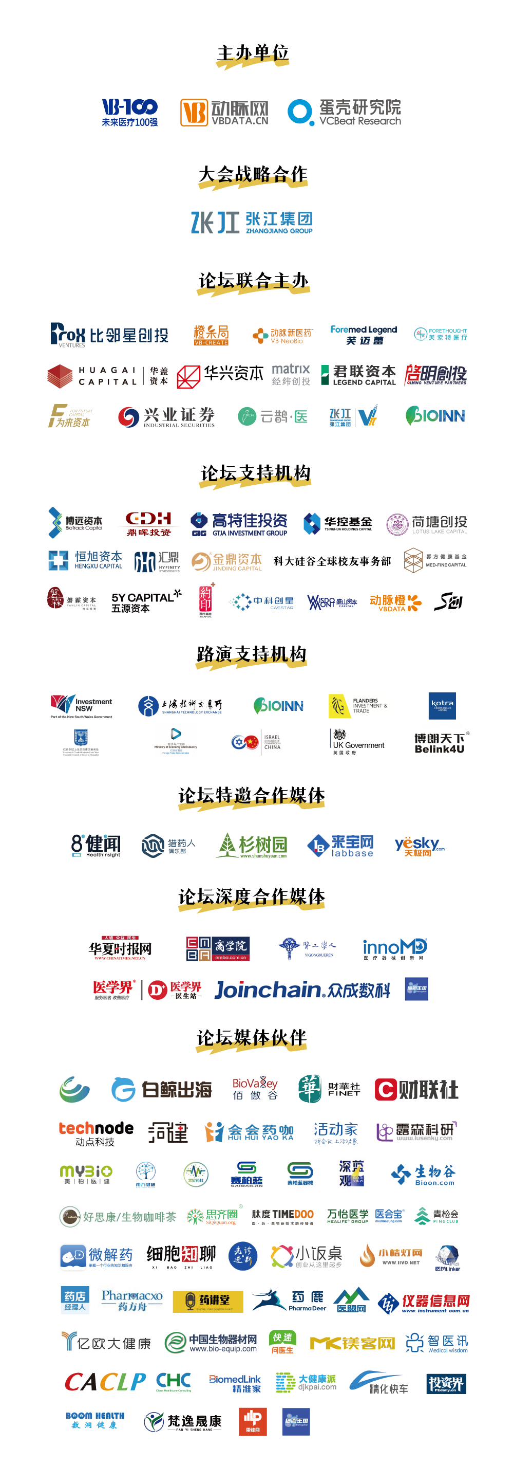 2023未来医疗100强榜单发布:但行前路,无问西东