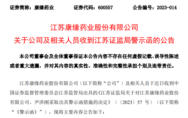 信披违规,华北制药及控股股东被罚