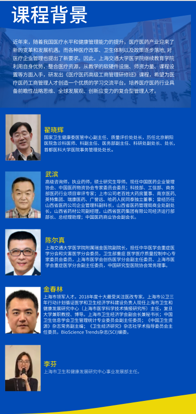 招生简章|第五期中国医疗医药高级工商管理研修班