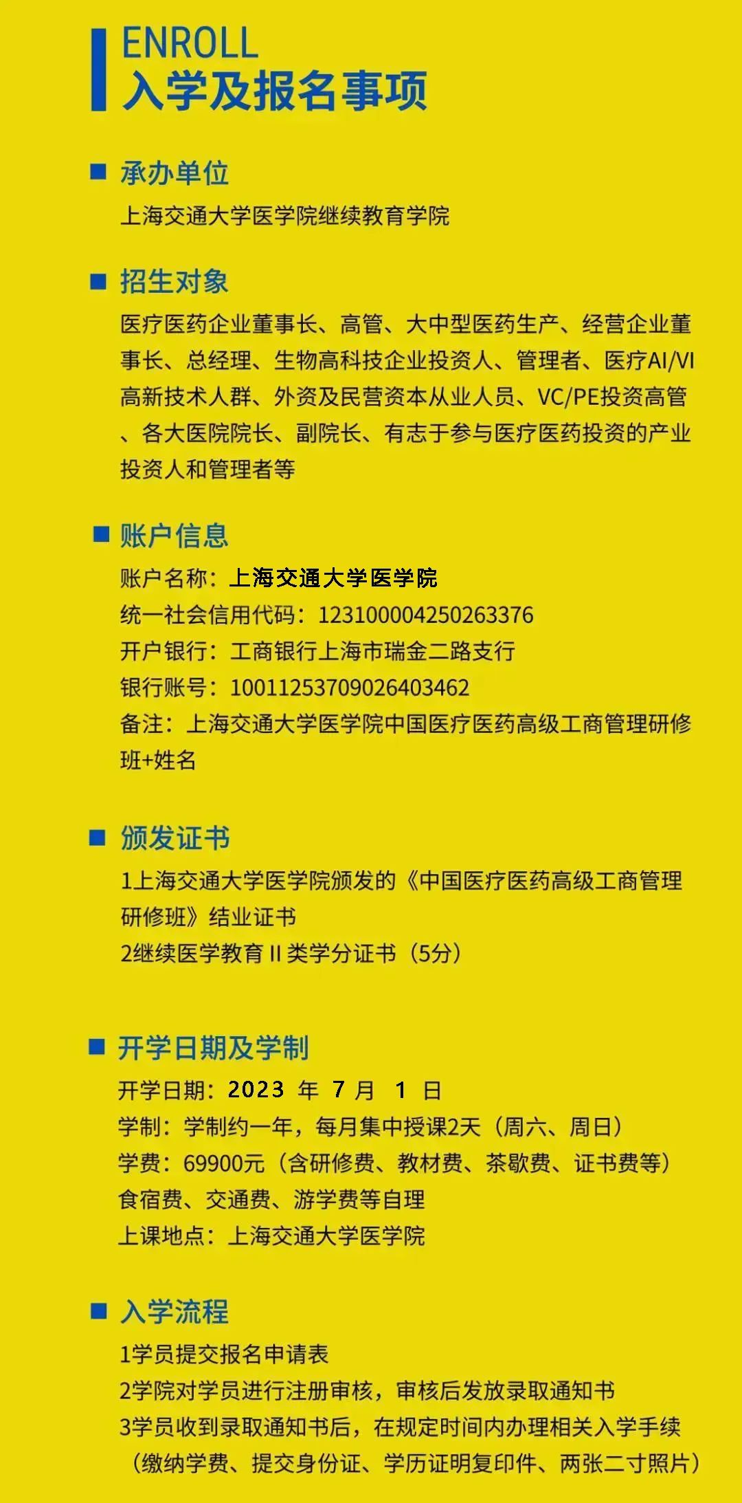 招生简章|第五期中国医疗医药高级工商管理研修班