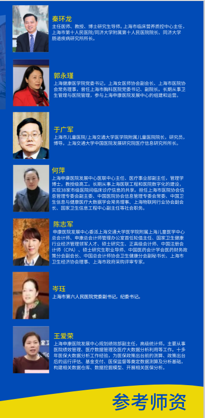 招生简章|第五期中国医疗医药高级工商管理研修班