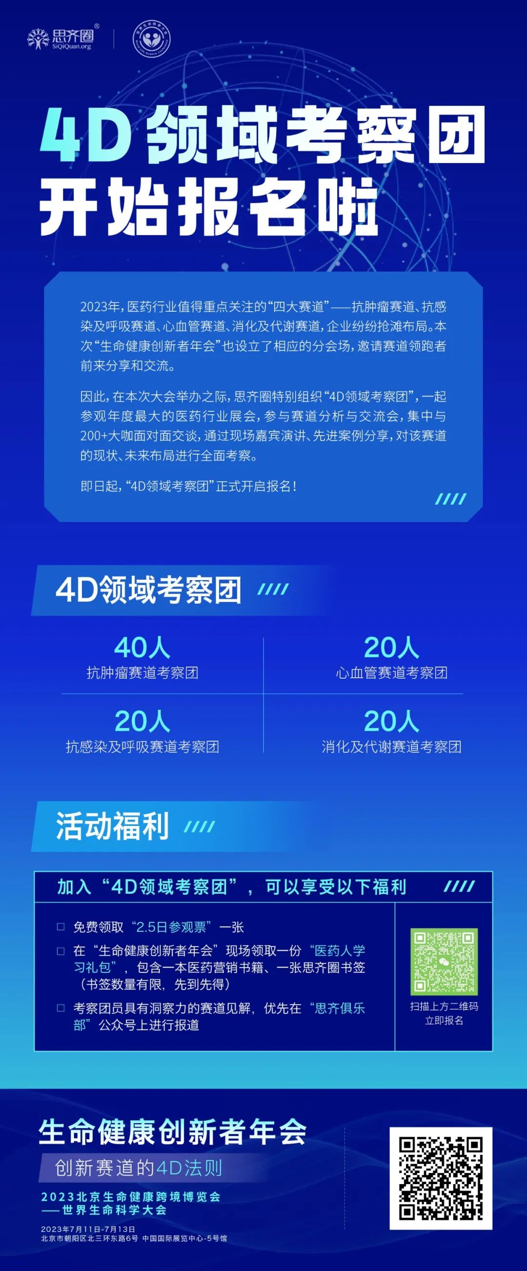 7月我们一起去北京！“4D领域考察团”报名啦