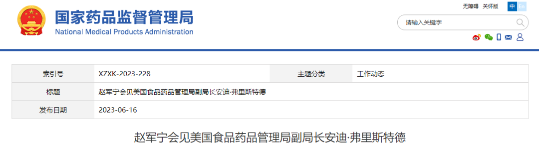 重要信号？国家药监局赵军宁会见美国FDA副局长