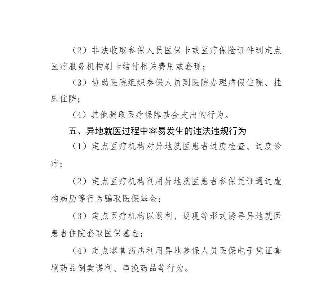 全国飞检下月开始！这些领域、药品是重点