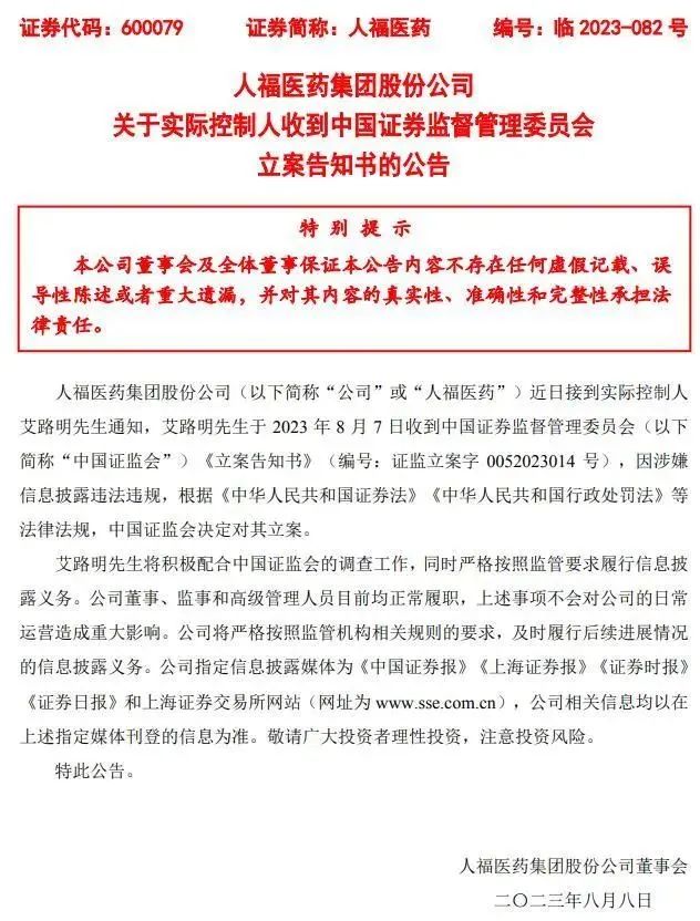 人福医药实控人被立案,系武汉当代系掌门人