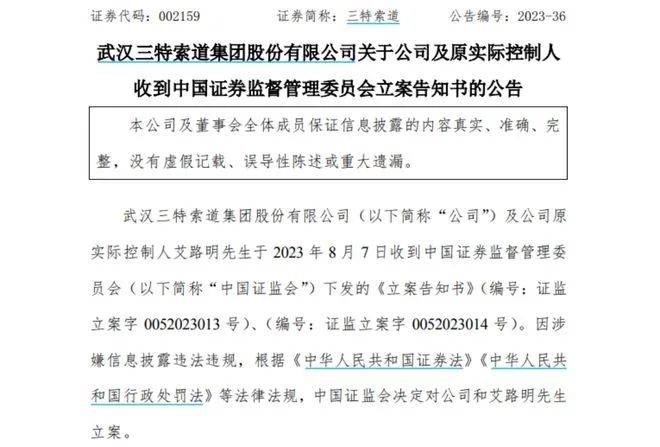 人福医药实控人被立案,系武汉当代系掌门人
