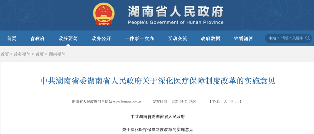 医保局：10月1日起，「取消」医院回款权