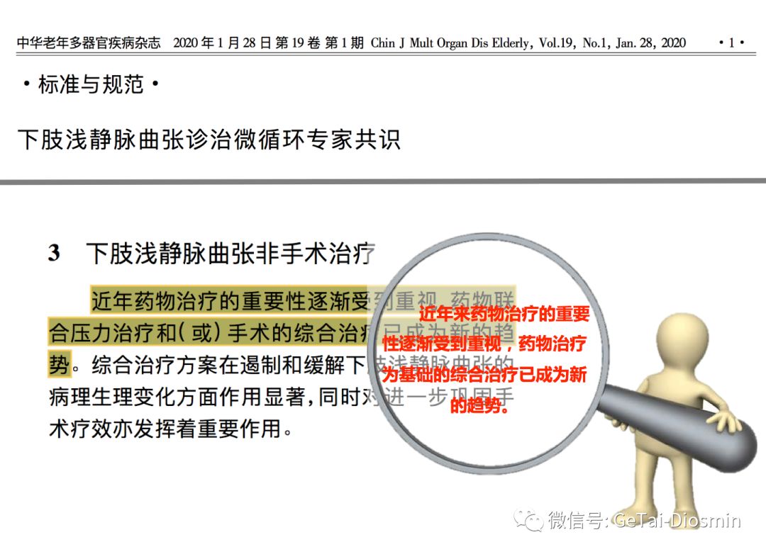 我们在一起：新冠虽严峻，学术不停歇《下肢浅静脉曲张诊治微循环专家共识》发布了...