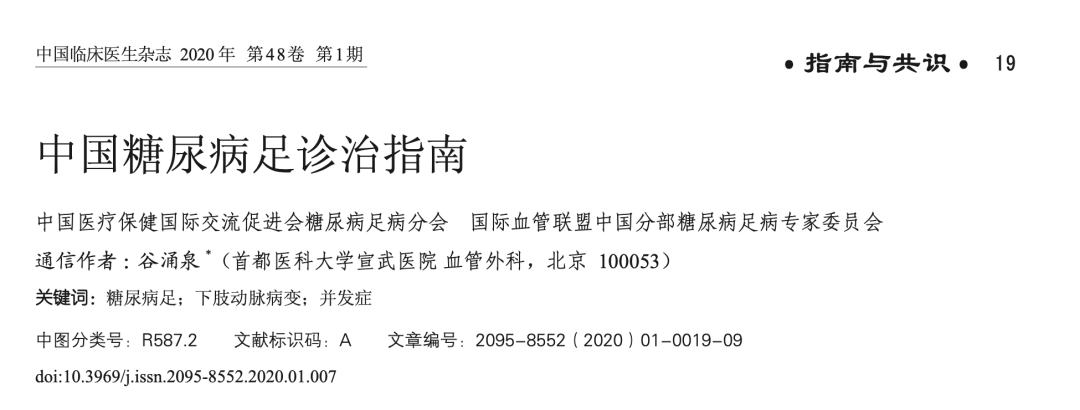 重磅！葛泰再传捷报：糖尿病足领域指南又添新证