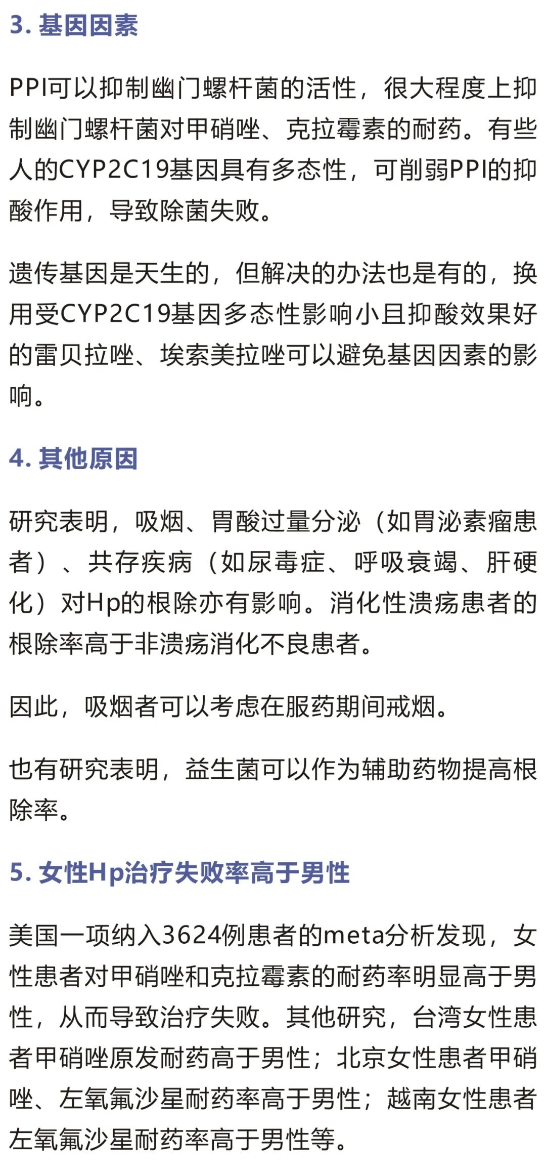 为什么幽门螺杆菌杀不死？浅析Hp根除失败的原因