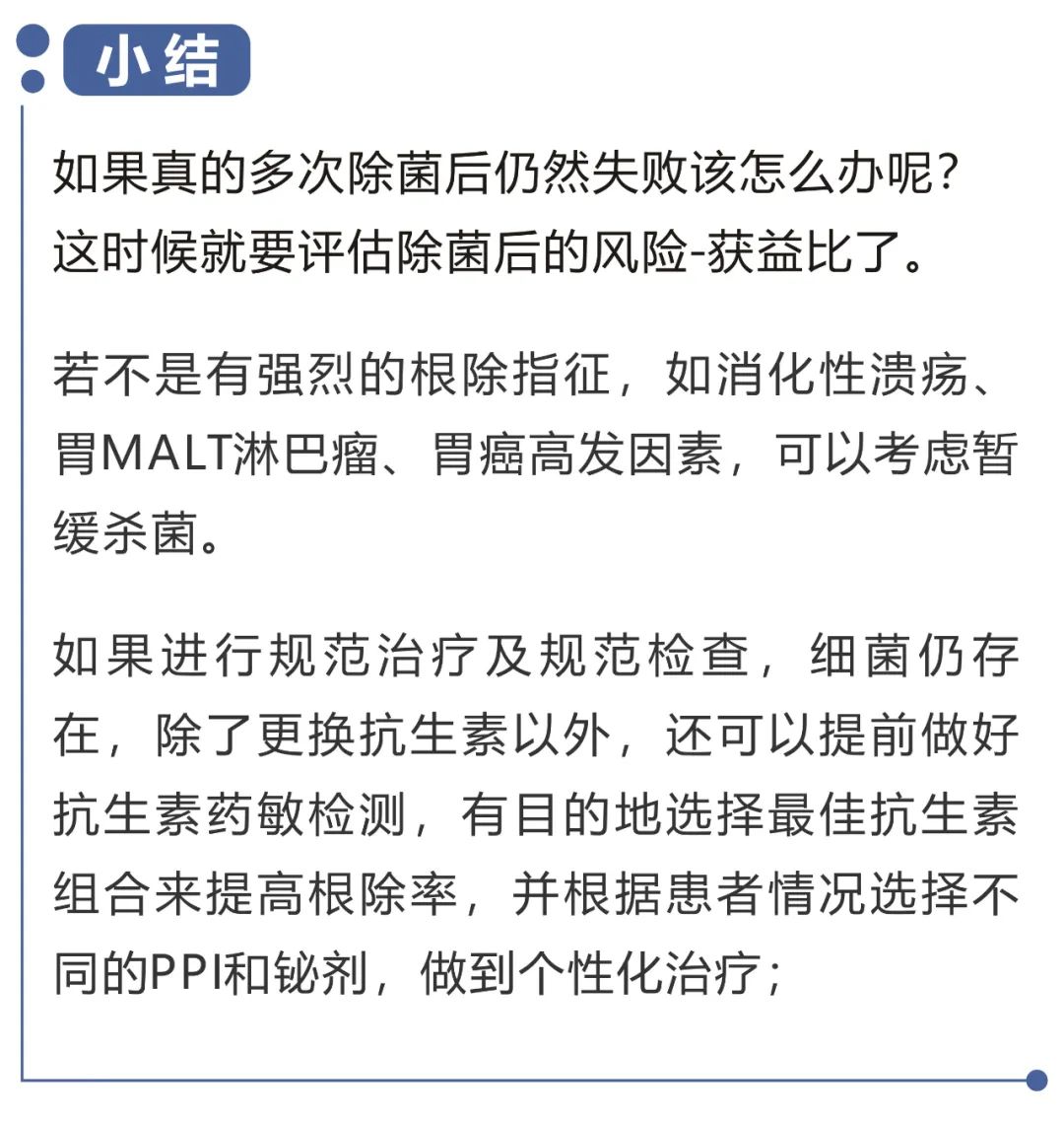 为什么幽门螺杆菌杀不死？浅析Hp根除失败的原因