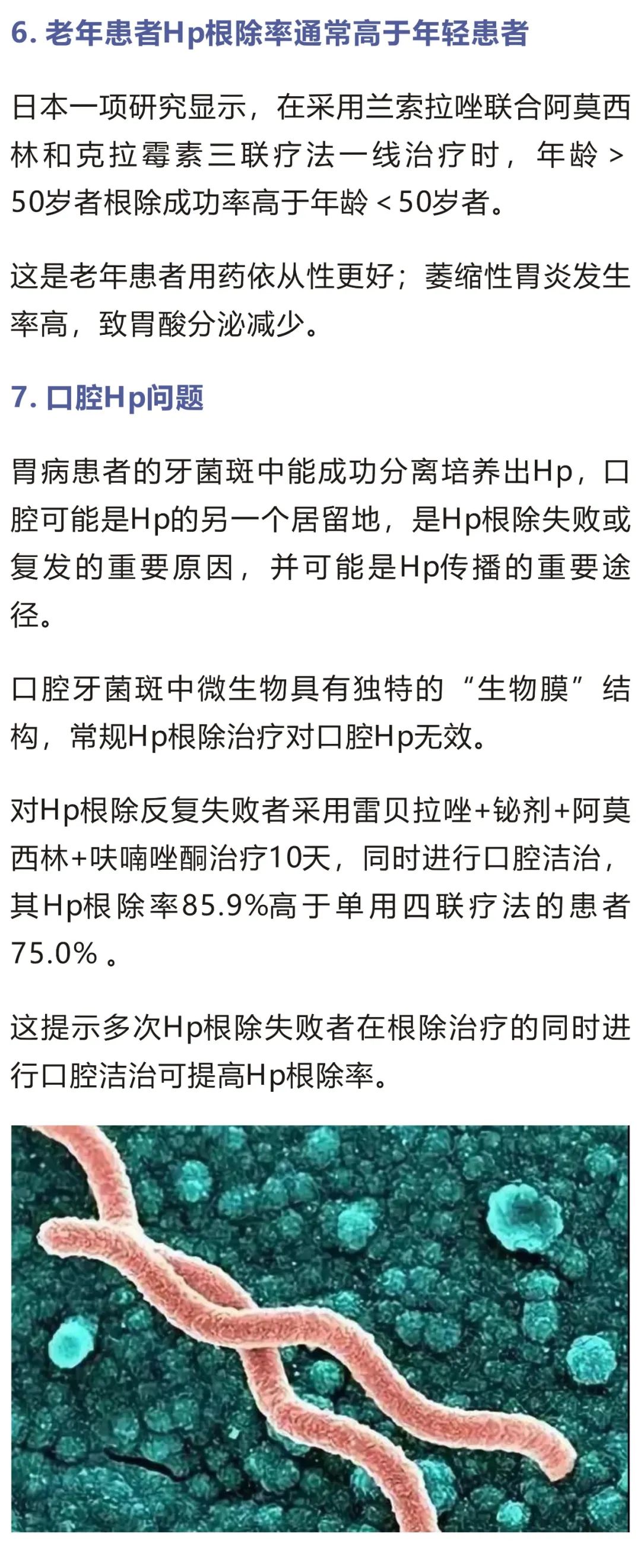 为什么幽门螺杆菌杀不死？浅析Hp根除失败的原因