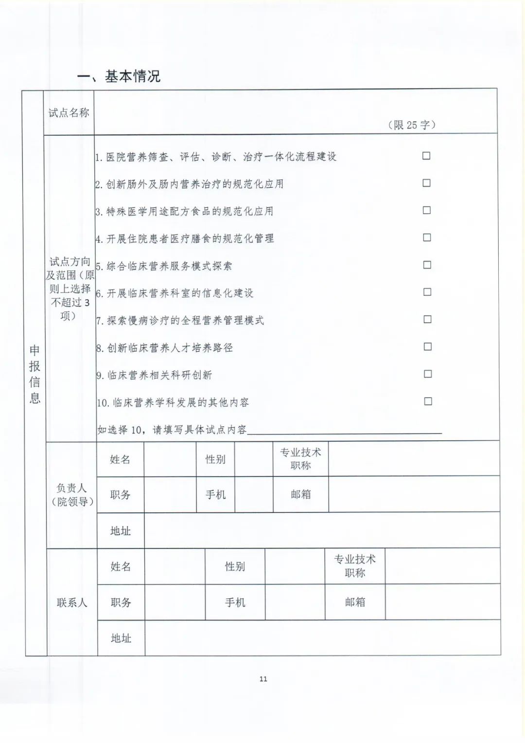 国家卫生健康委医院管理研究所关于开展临床营养科建设试点单位遴选工作的通知