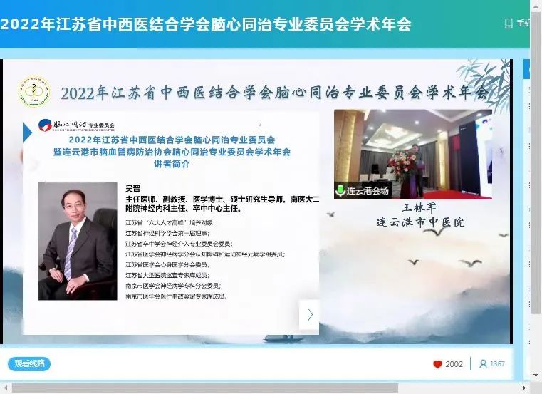 2022年江苏省中西医结合学会脑心同治专业委员会学术年会圆满召开