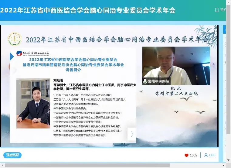 2022年江苏省中西医结合学会脑心同治专业委员会学术年会圆满召开