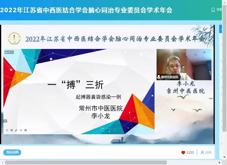 2022年江苏省中西医结合学会脑心同治专业委员会学术年会圆满召开