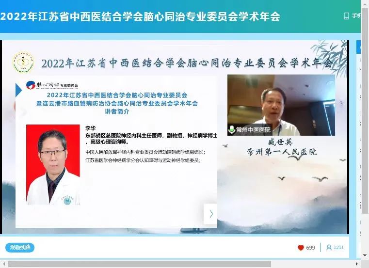 2022年江苏省中西医结合学会脑心同治专业委员会学术年会圆满召开