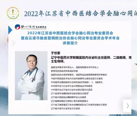 2022年江苏省中西医结合学会脑心同治专业委员会学术年会圆满召开