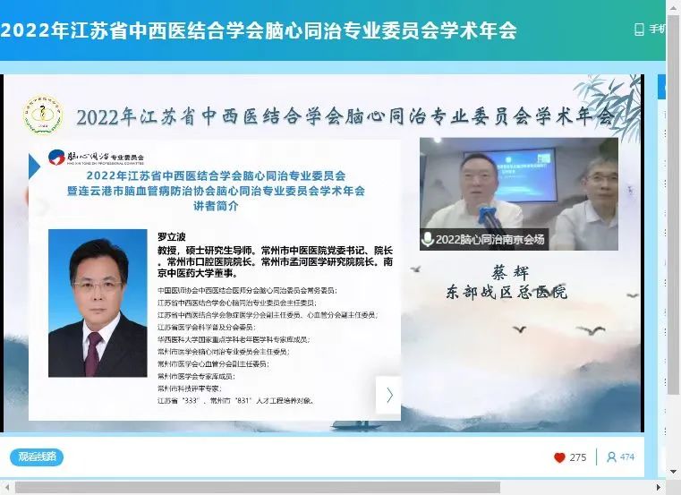 2022年江苏省中西医结合学会脑心同治专业委员会学术年会圆满召开