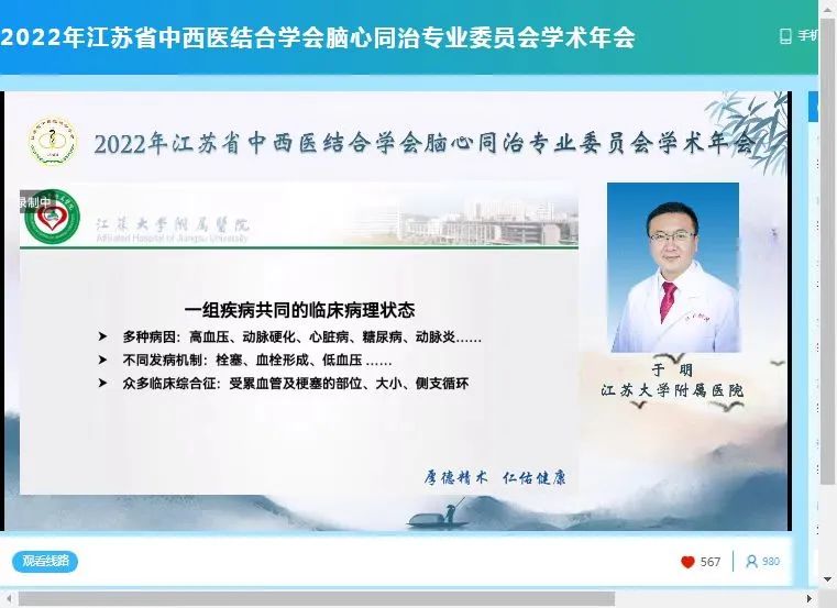 2022年江苏省中西医结合学会脑心同治专业委员会学术年会圆满召开