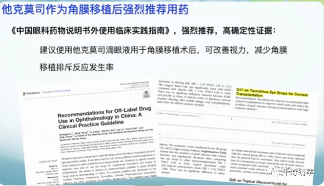 直播回看|千寿“睛”萃学术论坛--眼表超适应症用药及相关指南解读