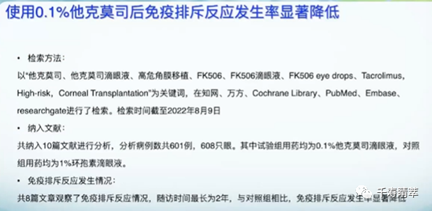 直播回看|千寿“睛”萃学术论坛--眼表超适应症用药及相关指南解读