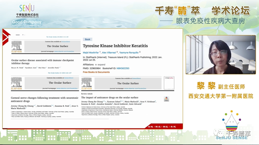 直播回看：千寿‘晴’萃 学术论坛——眼表免疫性疾病大查房