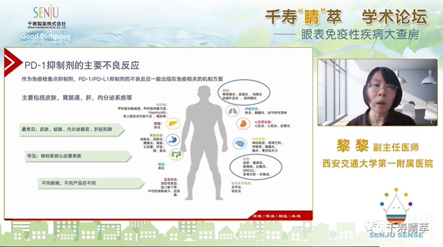 直播回看：千寿‘晴’萃 学术论坛——眼表免疫性疾病大查房