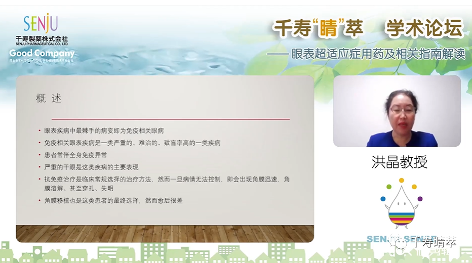 直播回看|千寿“睛”萃学术论坛--眼表超适应症用药及相关指南解读