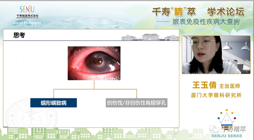 直播回看：千寿‘晴’萃 学术论坛——眼表免疫性疾病大查房