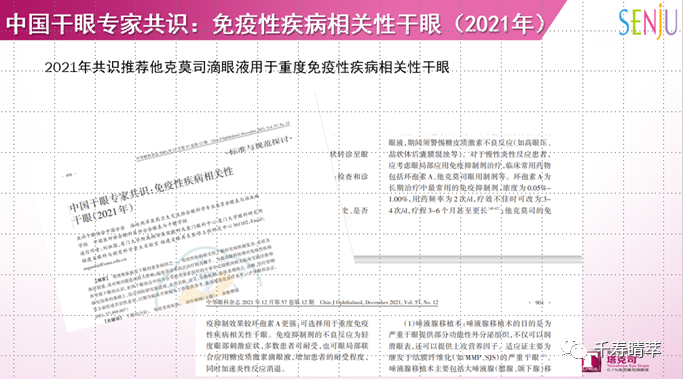 直播回看|千寿“睛”萃学术论坛--眼表超适应症用药及相关指南解读