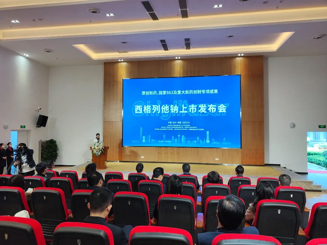 微芯生物原创新药、国家863、“重大新药创制”专项成果西格列他钠上市发布会在蓉成功举办