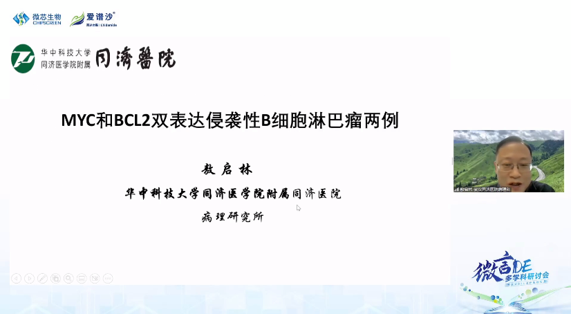 微言DE丨聚焦病理热点，助力精准诊疗，专家齐聚共启DEL治疗新时代