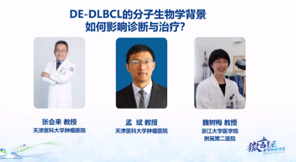 微言DE丨聚焦病理热点，助力精准诊疗，专家齐聚共启DEL治疗新时代