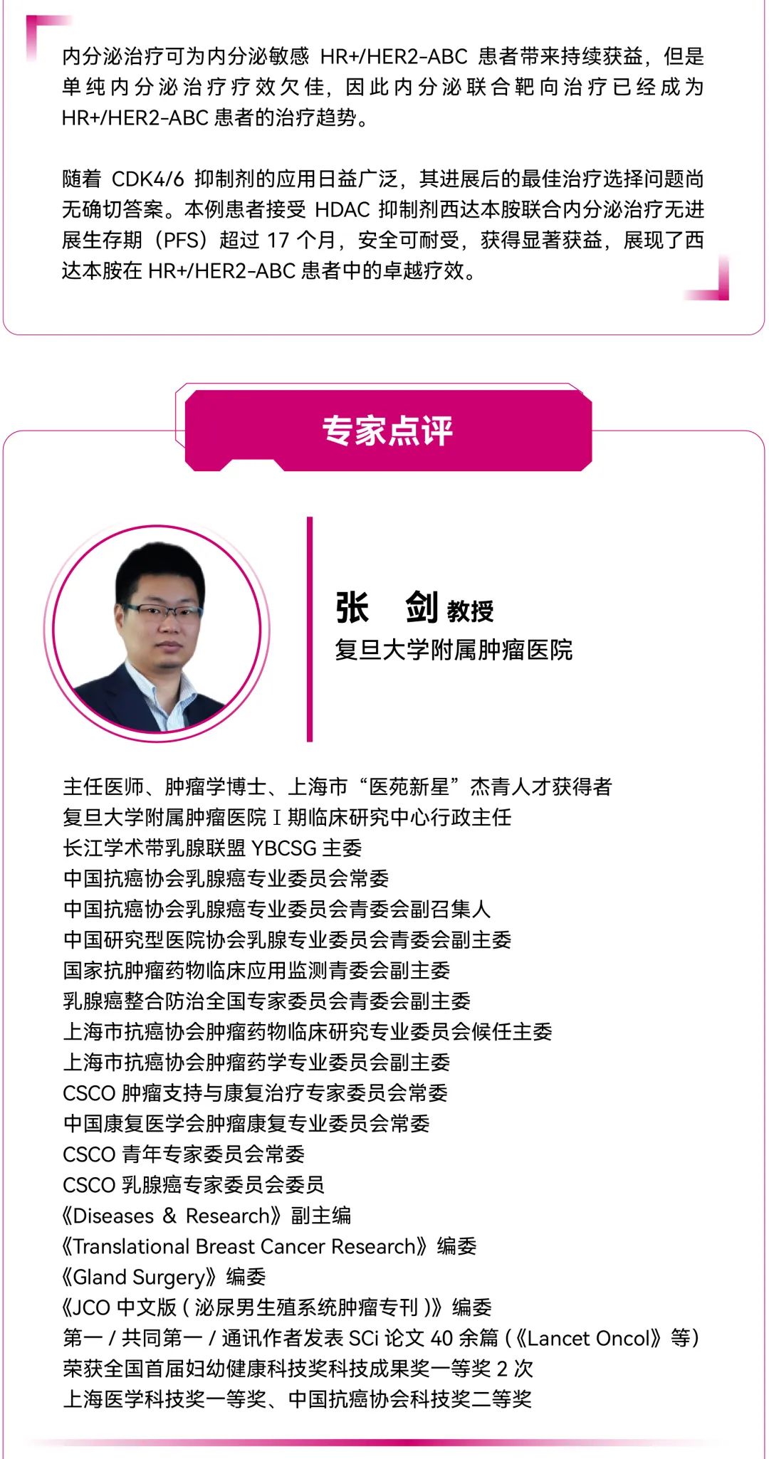 【好西例】PFS超过17个月，西达本胺为CDK4/6抑制剂经治患者带来超长获益