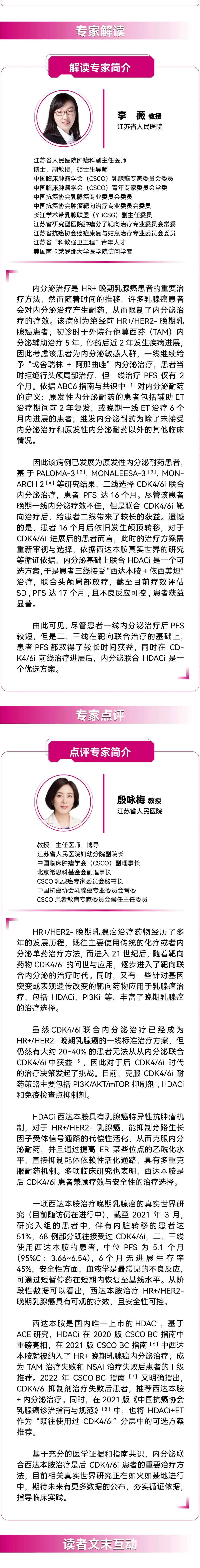 【好西例】PFS大于17个月!西达本胺联合内分泌为CDK4/6i经治患者带来显著获益