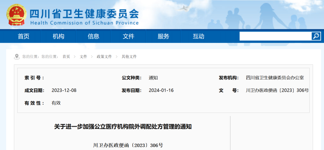 院外处方纳入院内管理,禁止药房托管