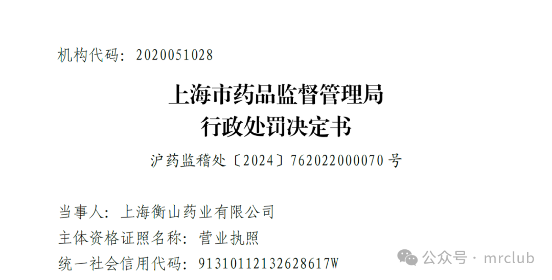 又是这个原因，一药企被罚600多万