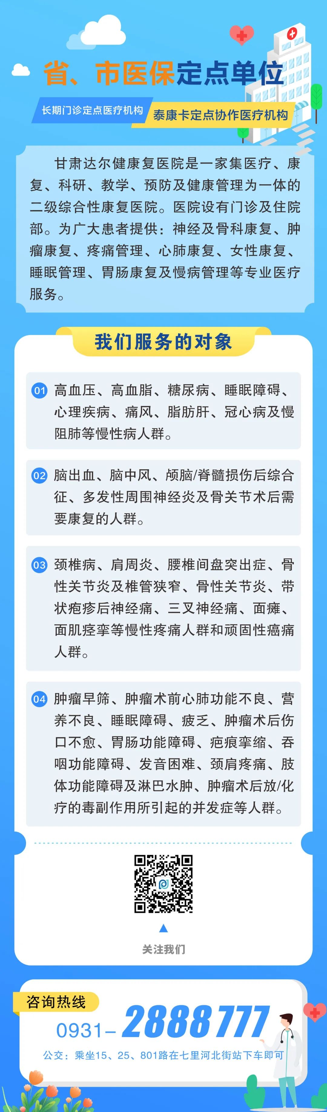 热烈祝贺：中国肺癌防治联盟主席白春学教授被授予“中山医院终身荣誉教授”称号