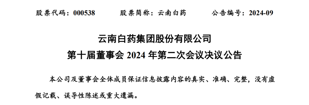 云南白药集团“换帅”，国企“老将”接任