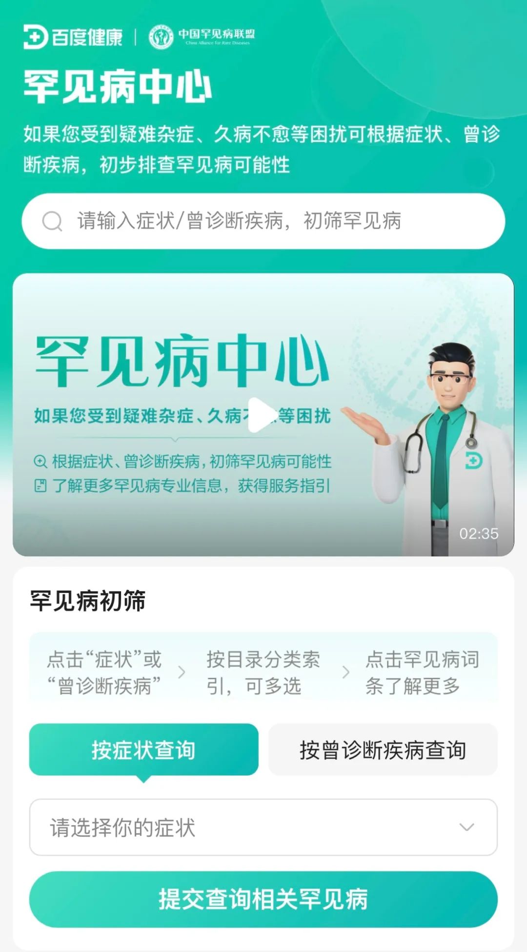 疑难杂症、久病不愈怎么办？百度健康罕见病中心助力患者线上排查