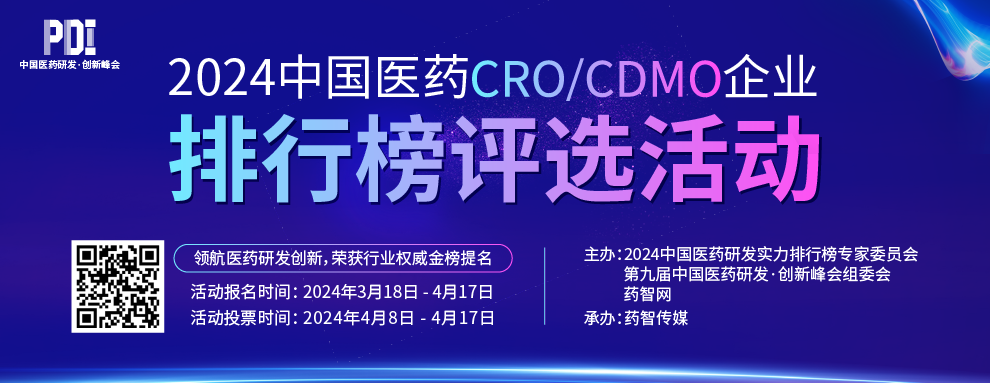 报名启动！CRO/CDMO王者之争，约你来战