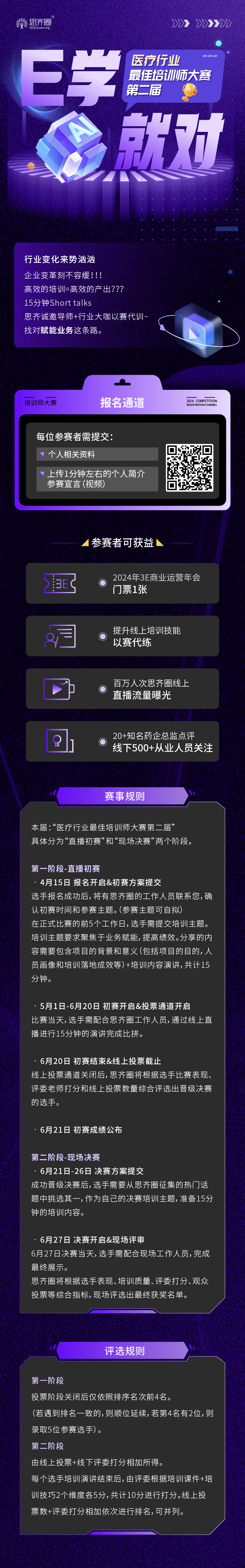 以赛提能！第二届「培训师大赛」报名开启