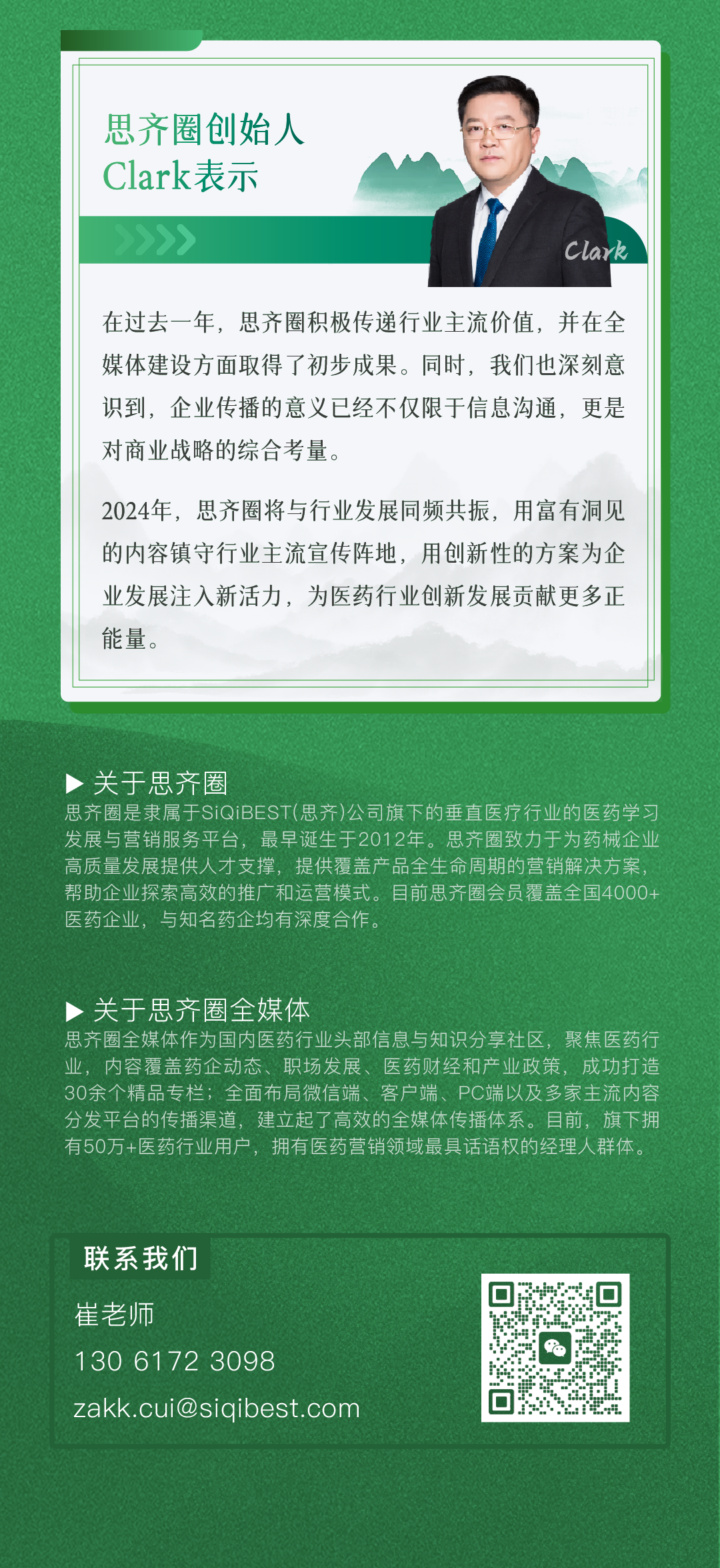 这个春天，思齐圈的关键词是____？